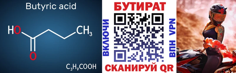 Купить закладки  Кущёвская  Бутират вода 