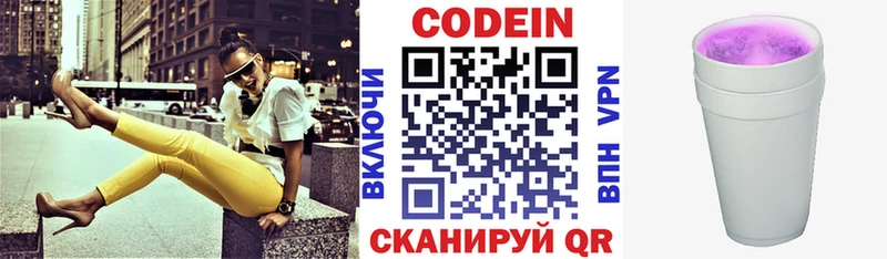 Кодеин напиток Lean (лин)  Купить  Кущёвская 